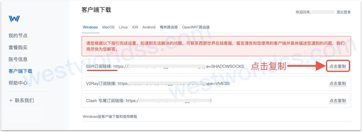 Windows代理客户端教程,Windows版SSR客户端、Windows版客户端、Windows版客户端。西部世界